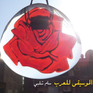 Sam Shalabi -Music For Arabs CD