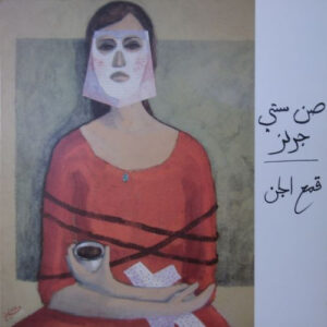 Sun City Girls - Djinn Funnel LP